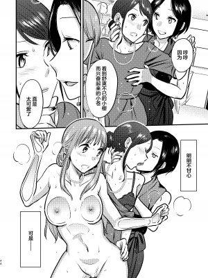 [スノードロップス (よろず)] 3P百合えっちアンソロジー [透明声彩汉化组] [DL版]_045