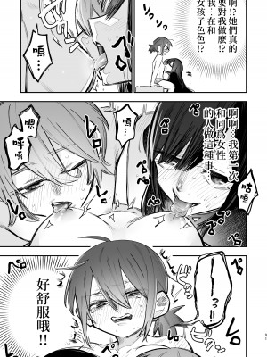 [スノードロップス (よろず)] 3P百合えっちアンソロジー [透明声彩汉化组] [DL版]_092