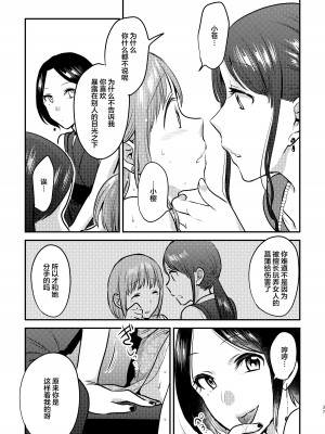 [スノードロップス (よろず)] 3P百合えっちアンソロジー [透明声彩汉化组] [DL版]_038