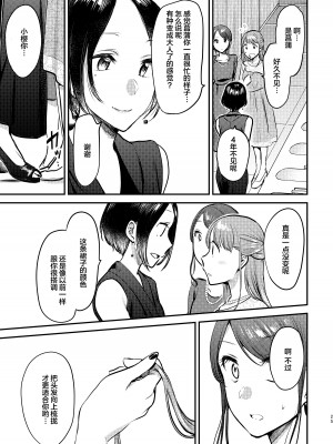 [スノードロップス (よろず)] 3P百合えっちアンソロジー [透明声彩汉化组] [DL版]_026