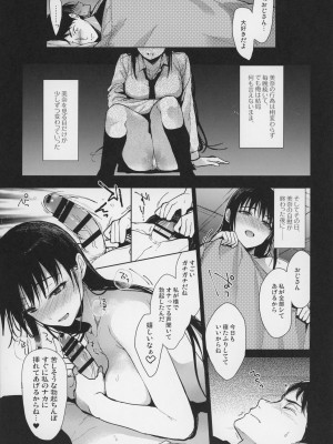 (サンクリ2021Spring) [恋愛脳 (みずゆき)] 私にはおじさんしかいない 前編_07