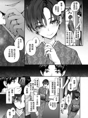 [スミヤ] おさがりセックスフレンド [中国翻訳] [無修正]_055