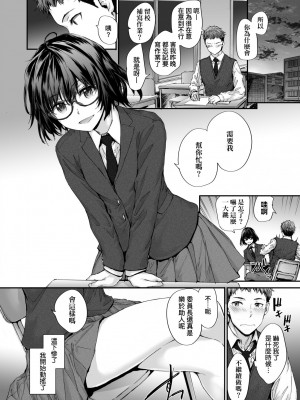 [スミヤ] おさがりセックスフレンド [中国翻訳] [無修正]_174