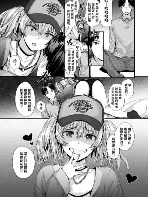 [スミヤ] おさがりセックスフレンド [中国翻訳] [無修正]_039