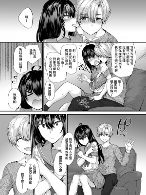 [スミヤ] おさがりセックスフレンド [中国翻訳] [無修正]_123