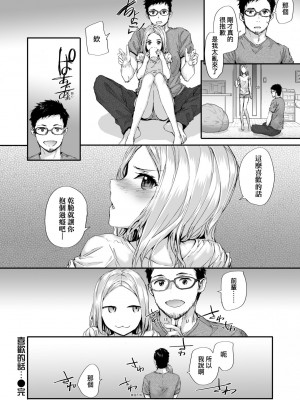 [スミヤ] おさがりセックスフレンド [中国翻訳] [無修正]_170