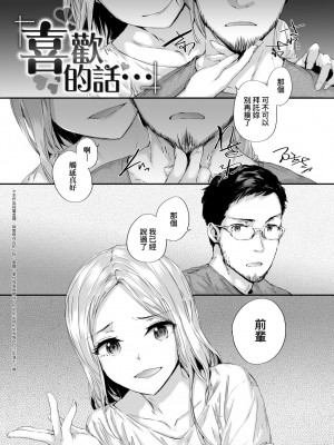 [スミヤ] おさがりセックスフレンド [中国翻訳] [無修正]_155
