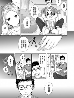 [スミヤ] おさがりセックスフレンド [中国翻訳] [無修正]_163