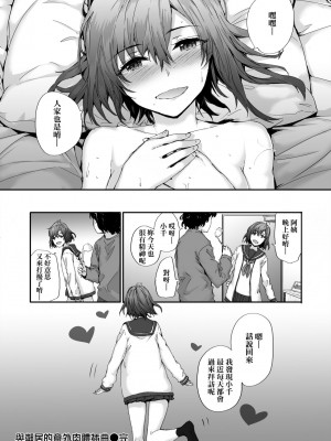 [スミヤ] おさがりセックスフレンド [中国翻訳] [無修正]_112