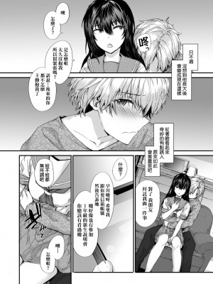 [スミヤ] おさがりセックスフレンド [中国翻訳] [無修正]_120