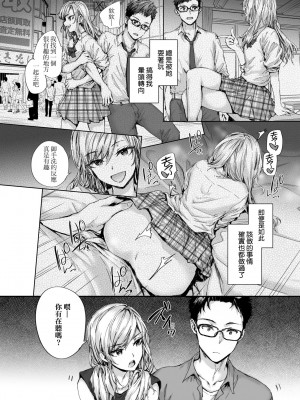 [スミヤ] おさがりセックスフレンド [中国翻訳] [無修正]_142
