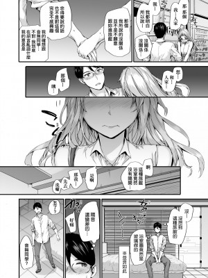 [スミヤ] おさがりセックスフレンド [中国翻訳] [無修正]_080