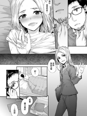 [スミヤ] おさがりセックスフレンド [中国翻訳] [無修正]_160