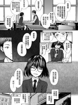 [スミヤ] おさがりセックスフレンド [中国翻訳] [無修正]_175