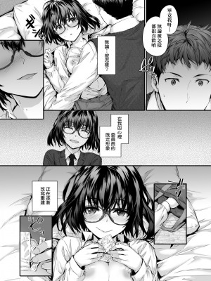 [スミヤ] おさがりセックスフレンド [中国翻訳] [無修正]_183