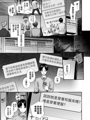 [スミヤ] おさがりセックスフレンド [中国翻訳] [無修正]_057