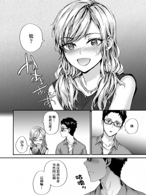 [スミヤ] おさがりセックスフレンド [中国翻訳] [無修正]_144