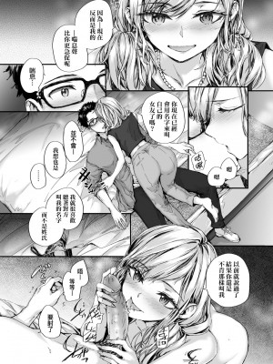 [スミヤ] おさがりセックスフレンド [中国翻訳] [無修正]_147