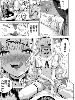 [赤月屋 (赤月みゅうと)] 僕にしか触れないサキュバス三姉妹に搾られる話 2～三女ラミィ編～ [中国翻訳]_10