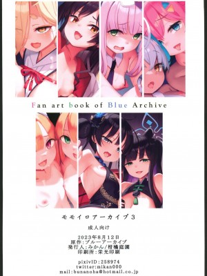 (C102) [柑橘庭園 (みかん)] モモイロアーカイブ3 (ブルーアーカイブ) [中国翻訳]_17
