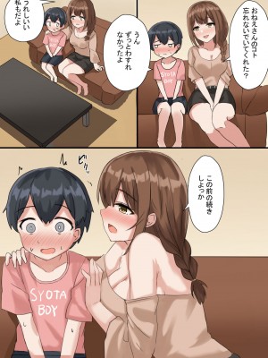 [じゃがいもマーケット] おねえちゃんと特別な夏_33