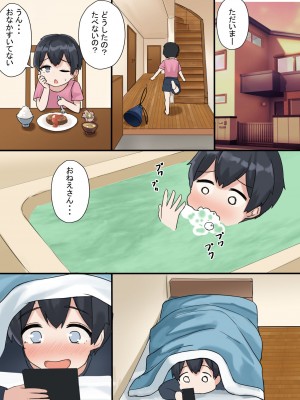 [じゃがいもマーケット] おねえちゃんと特別な夏_31