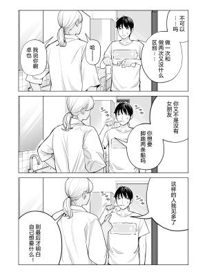 [HGTラボ (津差宇土)] ヌレアネ2 巨乳の姉といやらしいコトをした後の話。 [母+战士个人汉化]_007