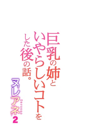 [HGTラボ (津差宇土)] ヌレアネ2 巨乳の姉といやらしいコトをした後の話。 [母+战士个人汉化]_053