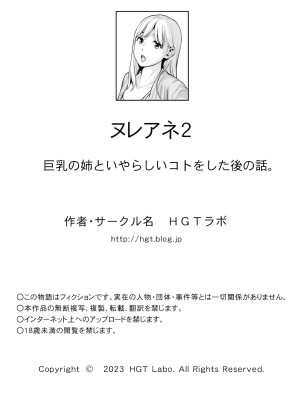 [HGTラボ (津差宇土)] ヌレアネ2 巨乳の姉といやらしいコトをした後の話。 [母+战士个人汉化]_118