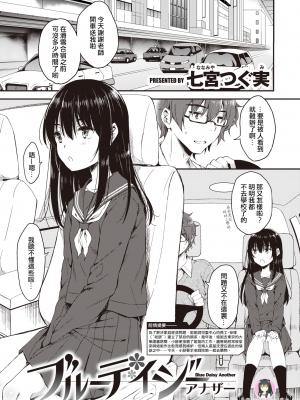 [Nanamiya Tsugumi] Blue Daisy ~Another~ (COMIC X-EROS #104) [Chinese] [冬月十夜个人漢化] [Uncensored] [Digital]_124-1