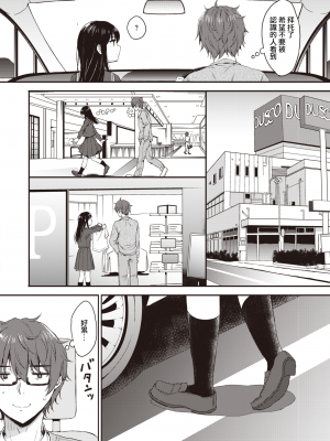 [Nanamiya Tsugumi] Blue Daisy ~Another~ (COMIC X-EROS #104) [Chinese] [冬月十夜个人漢化] [Uncensored] [Digital]_125