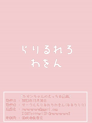 [らりるれろわをん (るるろりり)] シオンちゃんのえっちな魔法 (紫咲シオン) [DL版]_22