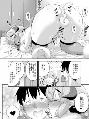 [カトー屋 (加藤じゅん)] 男の娘サキュバスくんのでか尻ぷに魅了 [DL版]_36