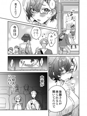 [井上をんあ] 図書館お姉さんの潤い素肌～カノジョじゃないのに奥までトロトロ溺愛SEX～ [DL版]_031