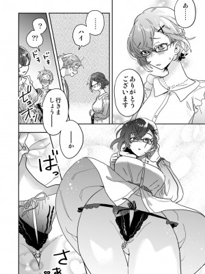 [井上をんあ] 図書館お姉さんの潤い素肌～カノジョじゃないのに奥までトロトロ溺愛SEX～ [DL版]_030