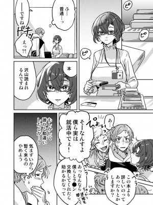 [井上をんあ] 図書館お姉さんの潤い素肌～カノジョじゃないのに奥までトロトロ溺愛SEX～ [DL版]_014