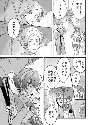 [井上をんあ] 図書館お姉さんの潤い素肌～カノジョじゃないのに奥までトロトロ溺愛SEX～ [DL版]_127