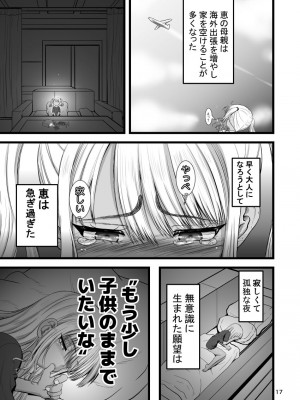 [千本ノック座談会 (稲場冬樹)] 甘えたいギャルはフケ顔の陰キャにぐいぐい迫りました_17