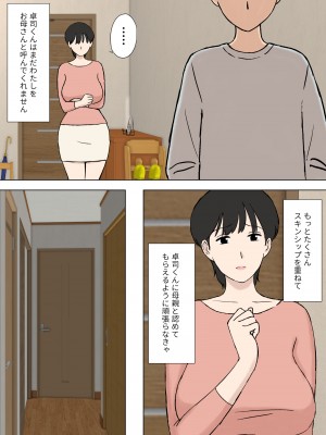[U羅漢] 従順ママのちづるさんと夫の連れ子_07