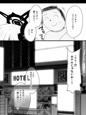 [こゆめ庵 (かざかみすだれ)]  ムツキちゃんと楽しくイこっか♥ (ブルーアーカイブ) [DL版]_05