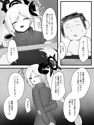 [こゆめ庵 (かざかみすだれ)]  ムツキちゃんと楽しくイこっか♥ (ブルーアーカイブ) [DL版]_04
