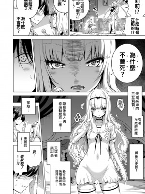 [赤月屋 (赤月みゅうと)] 僕にしか触れないサキュバス三姉妹に搾られる話2～三女リリィ編～ [中国翻訳] [無修正] [DL版]_06