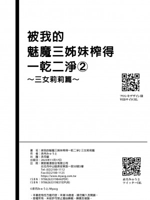 [赤月屋 (赤月みゅうと)] 僕にしか触れないサキュバス三姉妹に搾られる話2～三女リリィ編～ [中国翻訳] [無修正] [DL版]_92