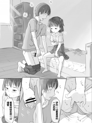 [黒魔法研究所 (ぬかじ)] 妹と抜く [甜族星人赞助汉化] [DL版]_18