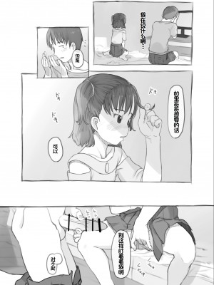 [黒魔法研究所 (ぬかじ)] 妹と抜く [甜族星人赞助汉化] [DL版]_17