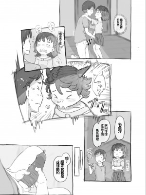 [黒魔法研究所 (ぬかじ)] 妹と抜く [甜族星人赞助汉化] [DL版]_36