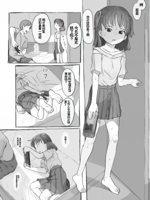 [黒魔法研究所 (ぬかじ)] 妹と抜く [甜族星人赞助汉化] [DL版]_05