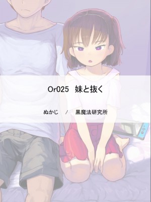 [黒魔法研究所 (ぬかじ)] 妹と抜く [甜族星人赞助汉化] [DL版]_83