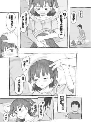 [黒魔法研究所 (ぬかじ)] 妹と抜く [甜族星人赞助汉化] [DL版]_40