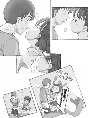 [黒魔法研究所 (ぬかじ)] 妹と抜く [甜族星人赞助汉化] [DL版]_22